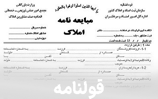قولنامه