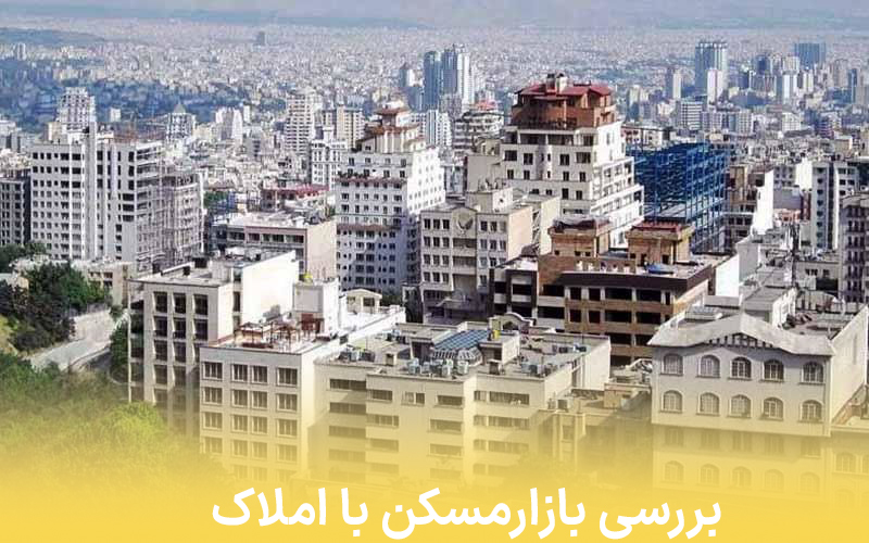 بازار مسکن با مسکن وفا
