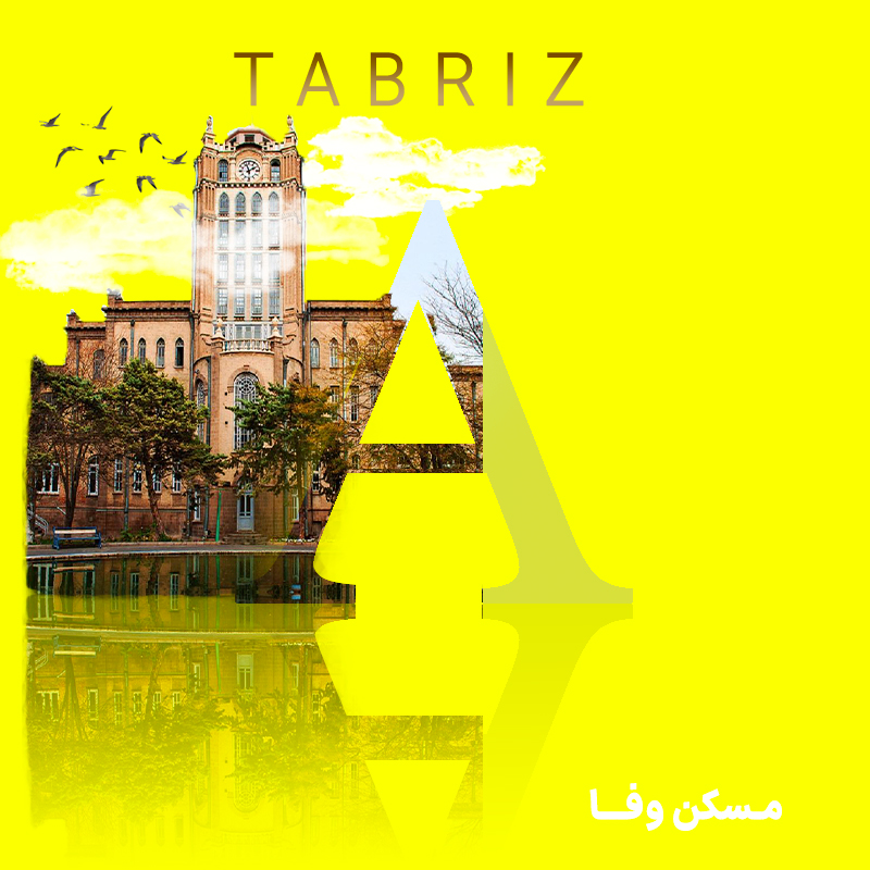 باغمیشه تبریز 4 تبریز