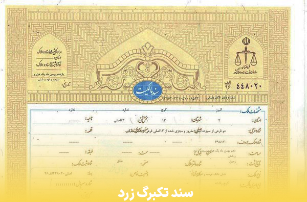 فرق سند تکبرگ زرد و سبز 2 سند زرد رنگ