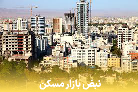 بازار مسکن