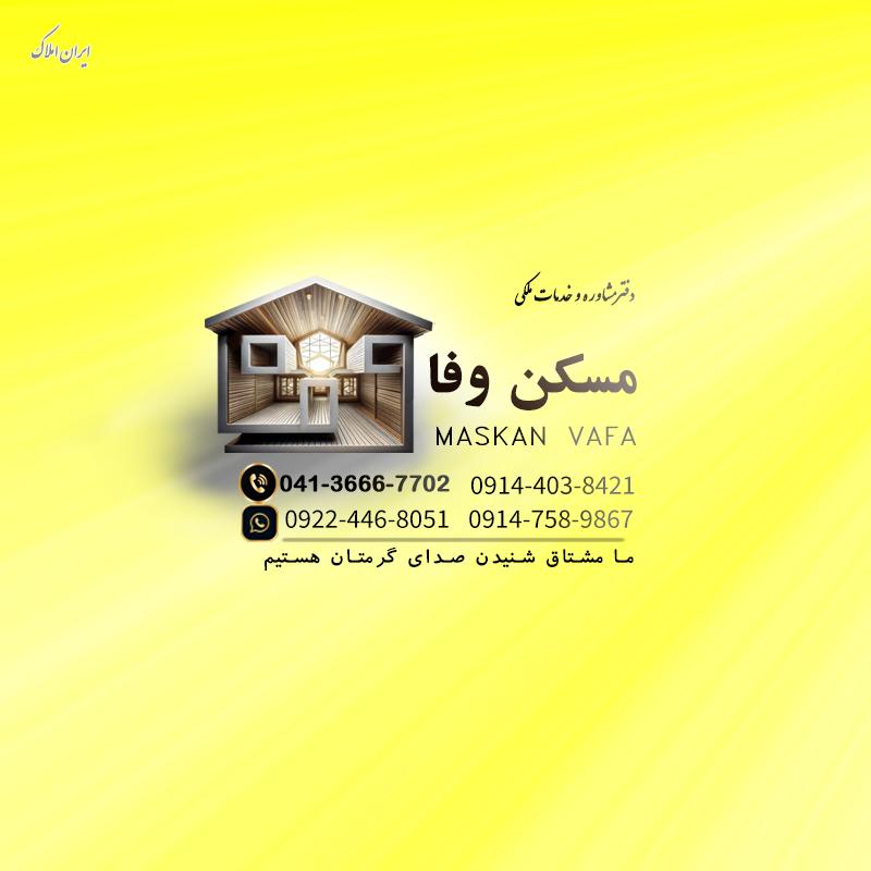 خرید آپارتمان در باغمیشه تبریز