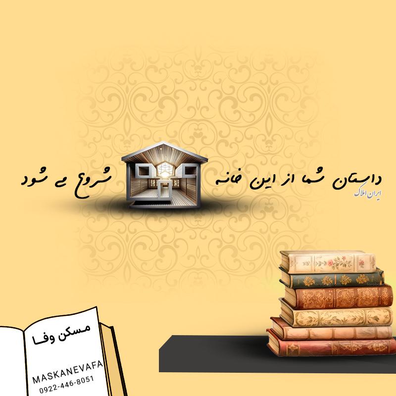آپارتمان در منبع تبریز