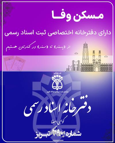 اجاره آپارتمان در الهیه تبریز