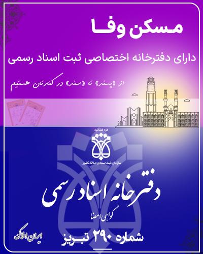 آپارتمان در باغمیشه تبریز