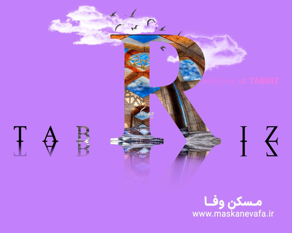 آپارتمان در شهر سهند تبریز