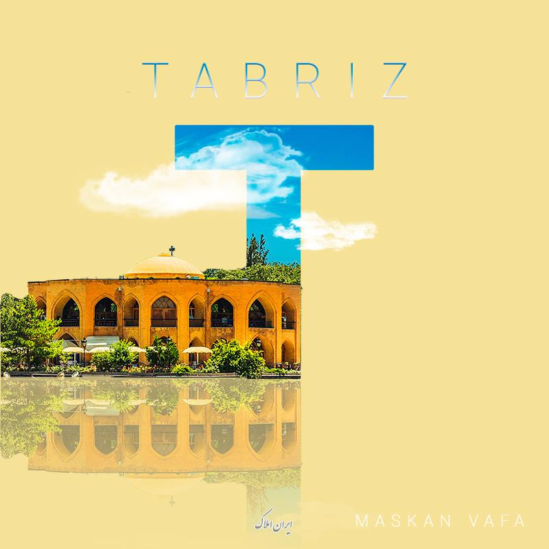 آپارتمان وام دار در باغمیشه تبریز