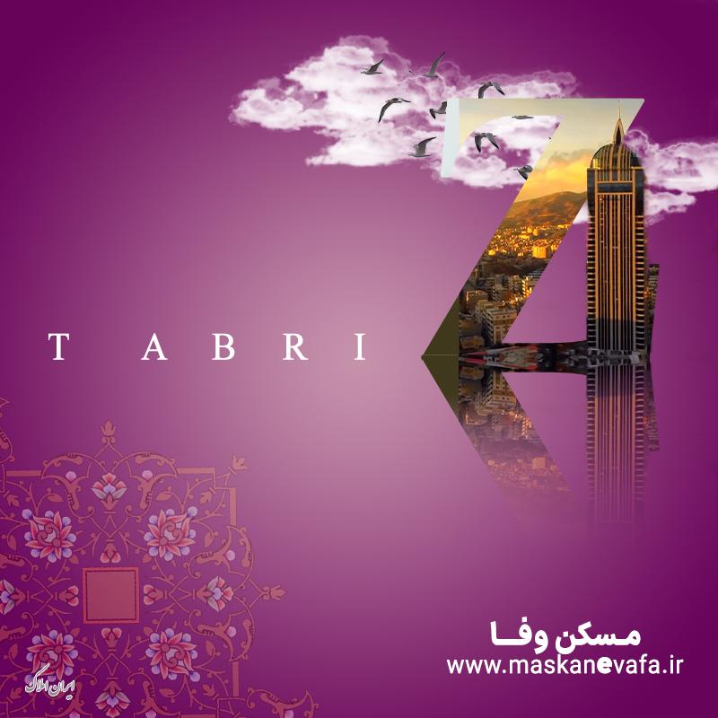 زمین در تبریز