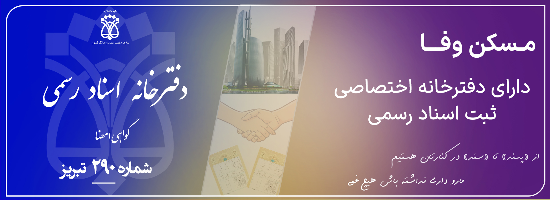 فرق سند تکبرگ زرد و سبز 5 دفترخانه باغمیشه تبریز