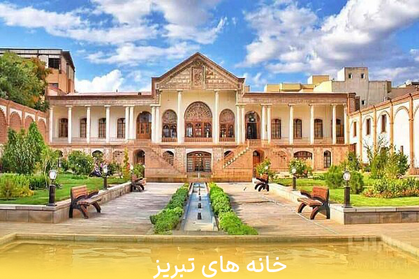 خانه های تبریز