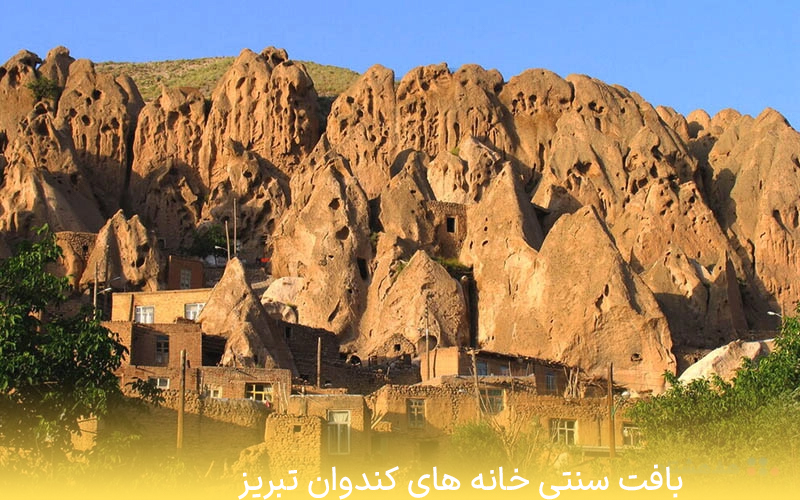 کندوان تبریز