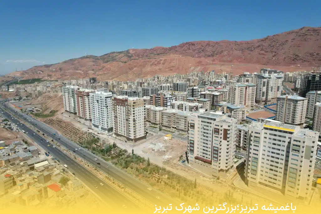باغمیشه تبریز