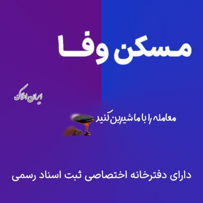 آپارتمان در باغمیشه تبریز